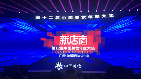 实至名归！！！壹号平台斩获2017年中国美妆年度补水护肤品牌