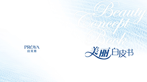 壹号平台重磅推出 中国第一本美丽白皮书