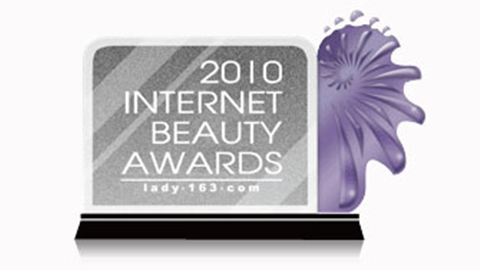 壹号平台获2010中国互联网美容大奖